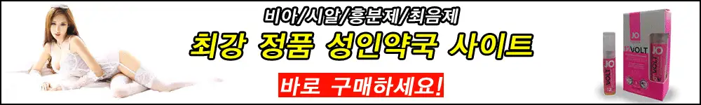 정품 시알리스 구매처 바로가기