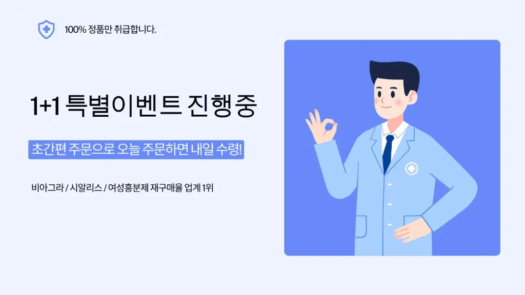 정품 시알리스 구입처